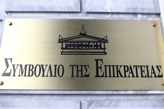 ste symvoulio tis epikrateias